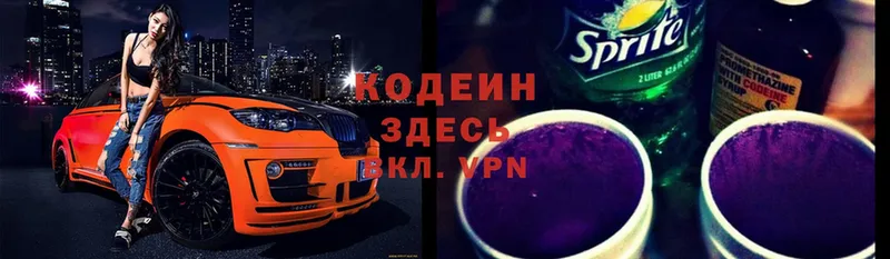 Codein Purple Drank  Углегорск 